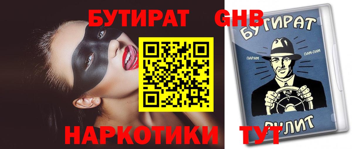 БУТИРАТ  Вход с VPN  Воркута  БУТИРАТ 99% 