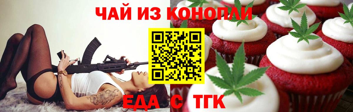 Воркута  Печенье с ТГК конопля  Вход с VPN 