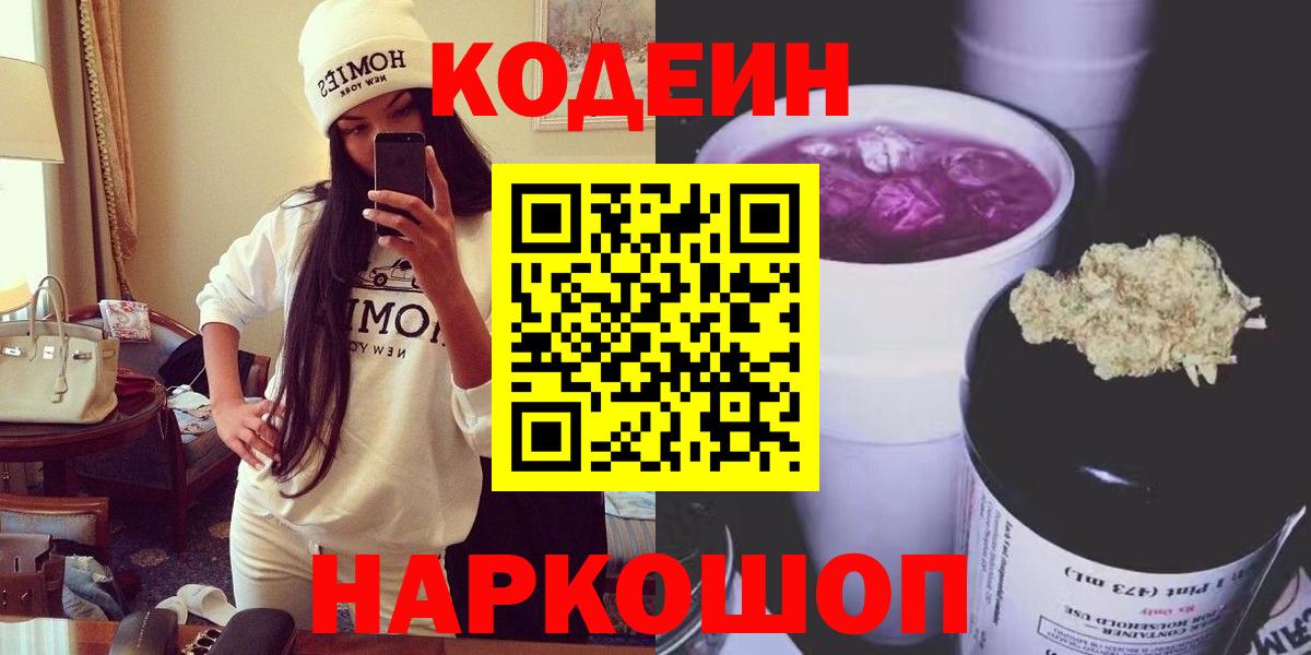 Кодеин Purple Drank  Воркута  Кодеиновый сироп Lean Purple Drank 