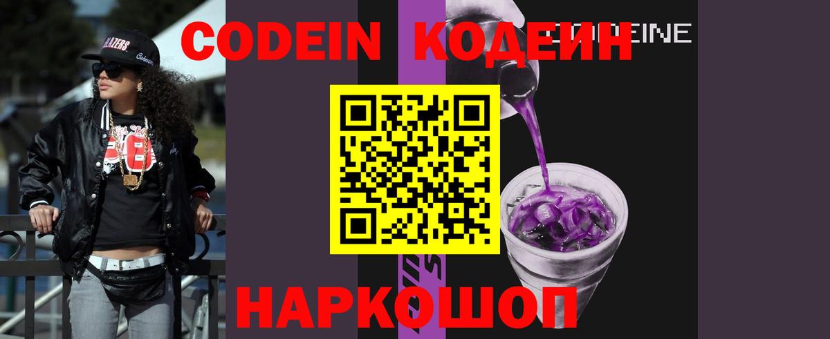 Кодеиновый сироп Lean Purple Drank  Вход с VPN  Воркута 