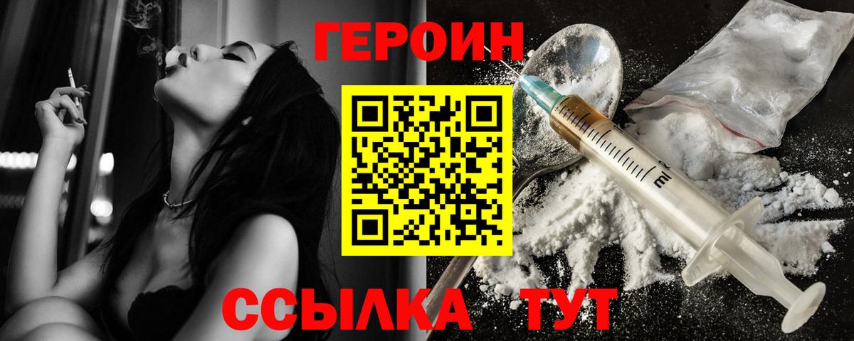 Воркута  ГЕРОИН белый  Вход с VPN 