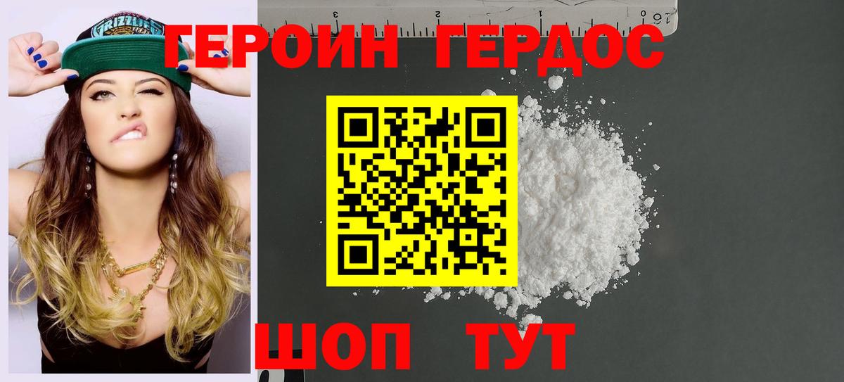 ГЕРОИН Heroin Воркута